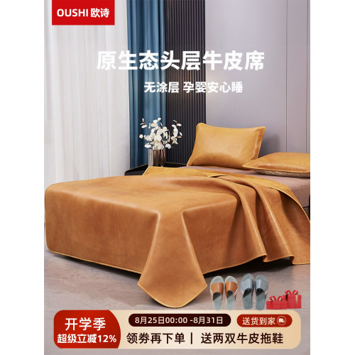 歐詩古法生態清水無塗層牛皮蓆1.8米頭層水牛皮涼蓆1.5m真皮蓆子