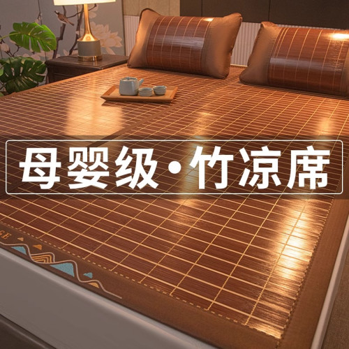 日本MUJIE夏天涼蓆竹蓆2025新款冰絲蓆藤蓆雙面蓆可折曡學生宿舍