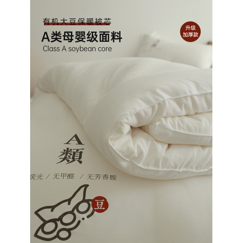 A類大豆被棉被 軟糯親膚秋冬加厚保暖被子四季被單雙人春秋被芯