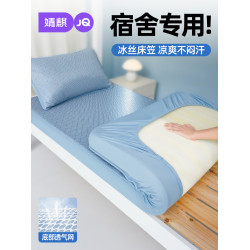 婧麒夏季冰絲涼蓆學生宿舍90x190單人床笠罩涼感絲床笠款可機水洗