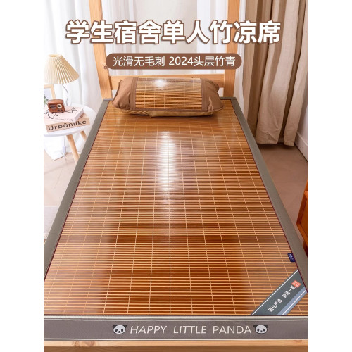 德國2024年柔軟家用學生宿舍單人無毛夏天刺清涼竹蓆床上雙面涼蓆
