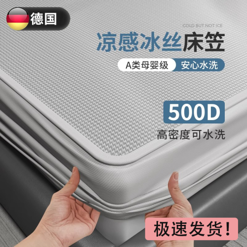 德國高級冰絲涼蓆可水洗機洗夏季軟蓆子床單床笠2025新款嬰兒可用