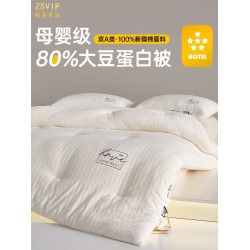 意大利zsvip五星級酒店冬季大豆纖維被子加厚保暖冬被春秋被芯