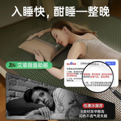德國雙面涼蓆艾草助眠夏季藤蓆冰絲2025蓆子新款夏天竹蓆草蓆冬夏
