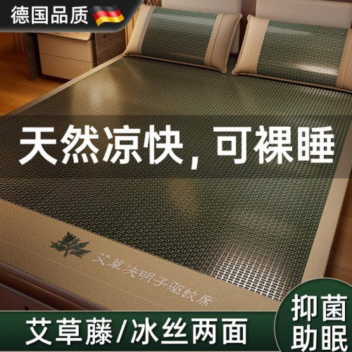 德國雙面涼蓆艾草助眠夏季藤蓆冰絲2025蓆子新款夏天竹蓆草蓆冬夏