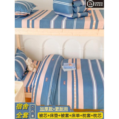 學生宿舍床六件套單人被子全套一整套上下鋪被褥被芯被套四季通用
