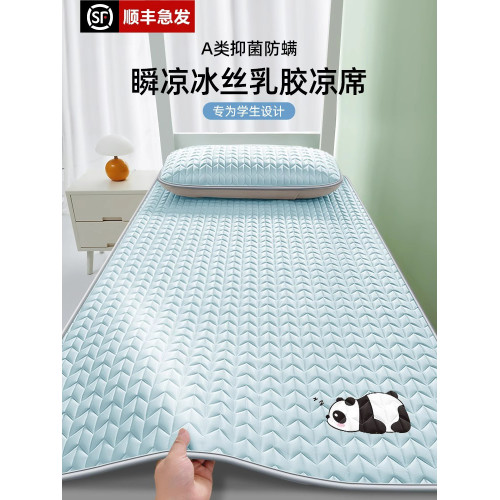 JMLZ乳膠冰絲涼蓆夏天2025新款學生宿舍單人90x190夏季兒童涼蓆子