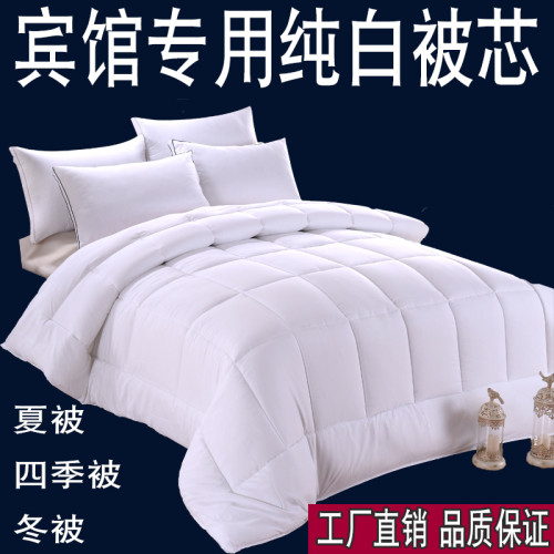 賓館酒店床上用品賓館被子被芯春秋被加厚棉被冬被羽絲絨被