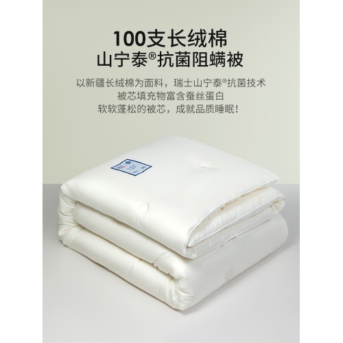 高級100支長絨棉山甯泰抗菌蠶絲蛋白被子冬被春秋被加厚棉被被芯