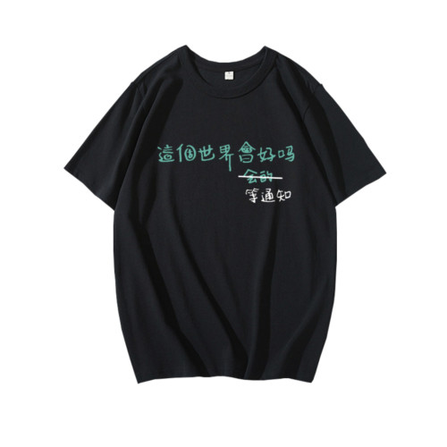 這個世界會好嗎會的等通知短袖T恤趣味文字印花半袖衫上衣服背心
