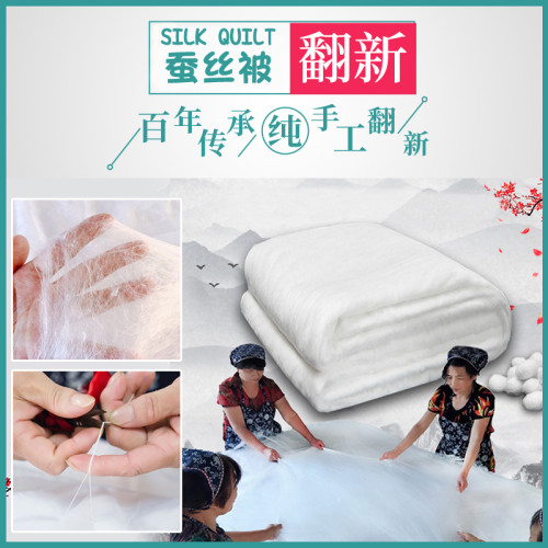 舊蠶絲被翻新服務桐鄕桑蠶絲被尺寸修改加厚被子修復清洗髮黴胎套