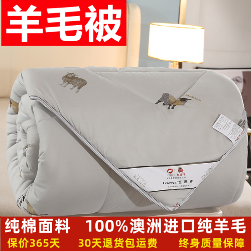 澳洲羊毛被100%純羊毛單雙人春秋被純棉羊絨被子加厚保暖冬被芯