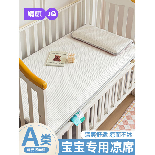 婧麒華夫格涼蓆夏季寶寶幼兒園午睡專用涼蓆2025新款可機洗軟蓆子