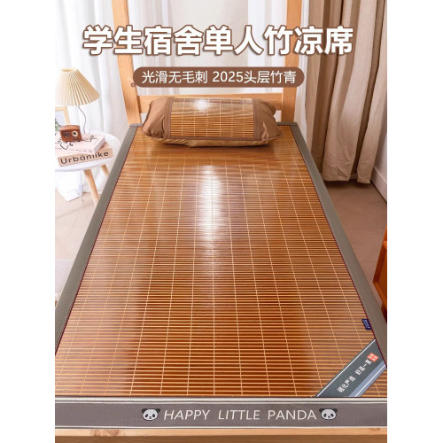 德國夏季學生宿舍涼蓆竹蓆2025新款單人夏天寢室雙面涼蓆子可折曡