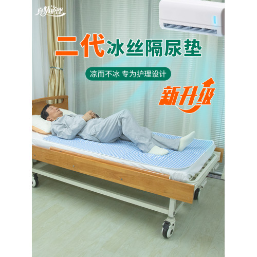 老人護理床冰絲涼蓆病床專用可洗成人隔尿墊可水洗大尺寸防水褥子