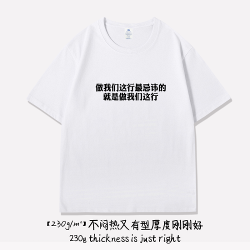 做我們這行最忌諱的 T恤短袖半袖衫趣味文字上衣服體恤打底衫背心