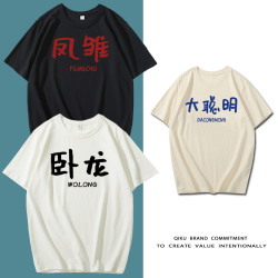 臥龍鳳雛大聰明T恤短袖搞笑職場學生衣服半袖衫體恤純棉文字背心