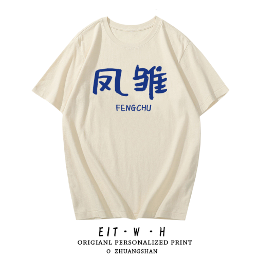 臥龍鳳雛大聰明T恤短袖搞笑職場學生衣服半袖衫體恤純棉文字背心