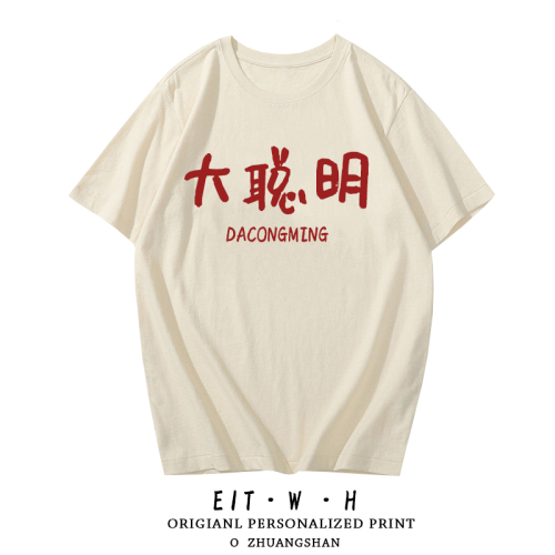 臥龍鳳雛大聰明T恤短袖搞笑職場學生衣服半袖衫體恤純棉文字背心