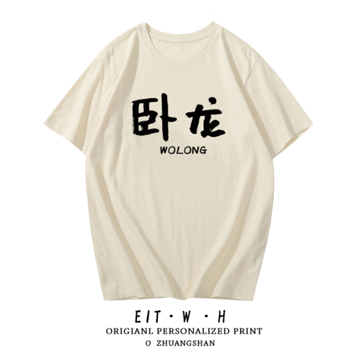 臥龍鳳雛大聰明T恤短袖搞笑職場學生衣服半袖衫體恤純棉文字背心
