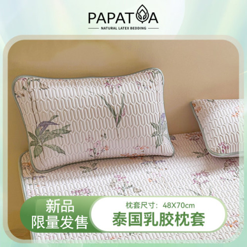 泰國PAPATYA乳膠涼蓆枕頭套枕芯保護套單人成人枕頭保護套一對裝