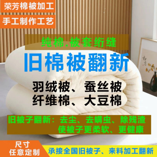 翻新加工舊棉被加工舊棉花棉絮再加工彈棉花改被子尺寸重量