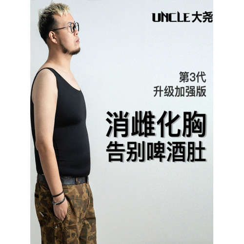 大堯叔叔藏肉神器三代MAX束胸收腹緊身背心男大碼塑身雌化胸