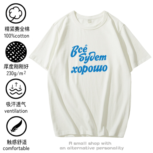 俄語祝福t恤短袖 一切都會好起來的 半袖衫上衣服體恤衫純棉背心