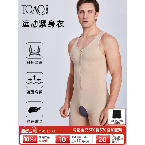 TOAO專業連體緊身衣男塑身修身坎肩打底內衣運動健身訓練跑步背心