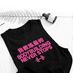 我教練最帥健身背心訓練服男女運動訓練純棉時尚創意文字無袖T恤