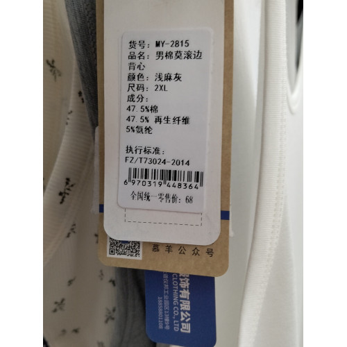 慕羊2815棉加莫代爾跨欄背心