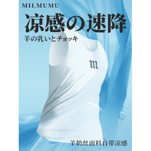 MILMUMU羊奶絲涼感男士背心夏季坎肩無袖冰絲速乾薄款無痕運動