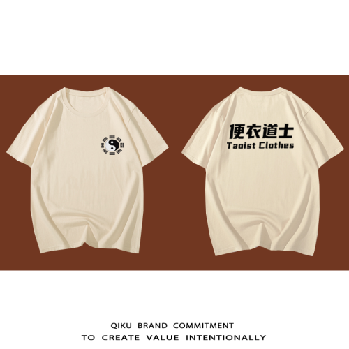 便衣道士 短袖T恤半袖衫天師系列趣味上衣服體恤衫純棉打底衫背心