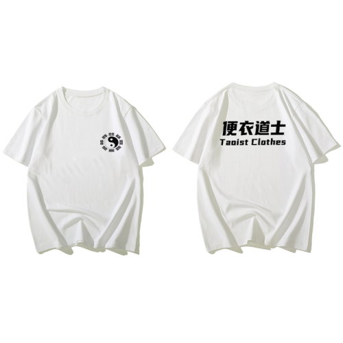便衣道士 短袖T恤半袖衫天師系列趣味上衣服體恤衫純棉打底衫背心