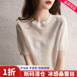 桑蠶絲圓領短袖女t恤夏季2025寬松冰爽絲提花針織衫上衣薄