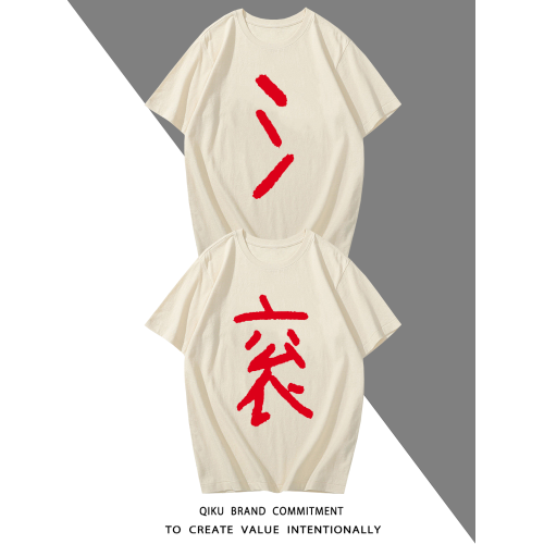 滾 短袖T恤情侶裝上衣服滾字半袖衫趣味文字體恤打底衫惡搞棉背心