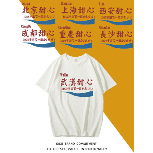 城市甜心T恤省會短袖北京上海南京杭州重慶成都甜心衣服體恤背心