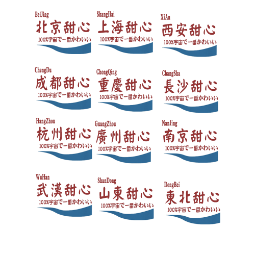 城市甜心T恤省會短袖北京上海南京杭州重慶成都甜心衣服體恤背心