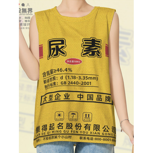 尿素編織袋肥料袋搞怪大碼趣味速乾背心男女無袖T恤夏0017設 無界