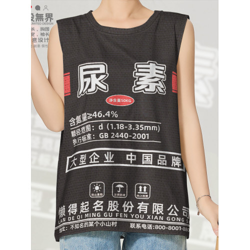 尿素編織袋肥料袋搞怪大碼趣味速乾背心男女無袖T恤夏0017設 無界