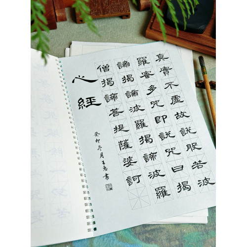 靜心臨摹隸書曹全碑集字字帖毛筆字練習入門修心抄經放大米字格