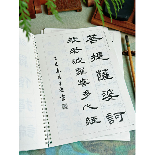 靜心臨摹隸書曹全碑集字字帖毛筆字練習入門修心抄經放大米字格