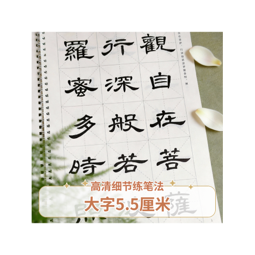 靜心臨摹隸書曹全碑集字字帖毛筆字練習入門修心抄經放大米字格 靜心臨摹隸書曹全碑集字字帖毛筆字練習入門修心抄經放大米字格