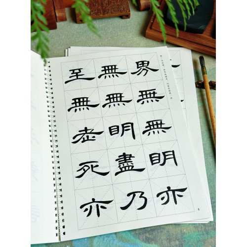 靜心臨摹隸書曹全碑集字字帖毛筆字練習入門修心抄經放大米字格