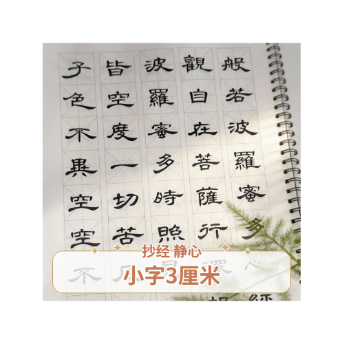 靜心臨摹隸書曹全碑集字字帖毛筆字練習入門修心抄經放大米字格 靜心臨摹隸書曹全碑集字字帖毛筆字練習入門修心抄經放大米字格