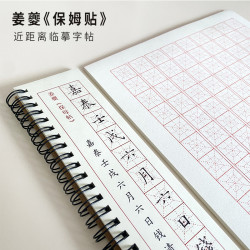 薑夔跋王獻之保母帖小楷臨摹字帖毛筆硬筆書法近距離習字卡迴米格