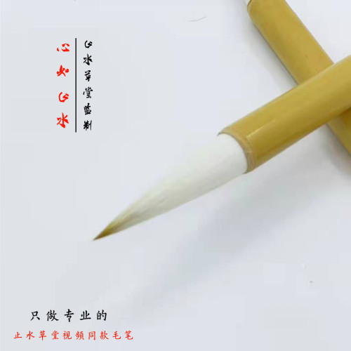 止水老師推薦毛筆楷書行草書狼羊兼毫比例彈性好書寫流暢大中號