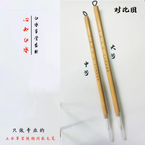 止水老師推薦毛筆楷書行草書狼羊兼毫比例彈性好書寫流暢大中號