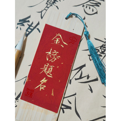 純手寫瘦金體書法文創竹製書簽古風國潮文創禮物毛筆字掛件祝福