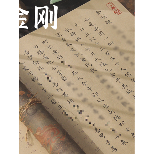金剛小楷毛筆臨摹練字帖手抄經卷軟筆成人描紅靜心長卷楷書女士